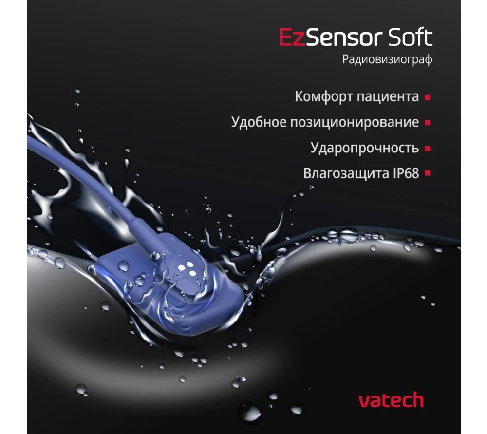 Vatech EzSensor Soft цифровой интраоральный радиовизиограф 1.5